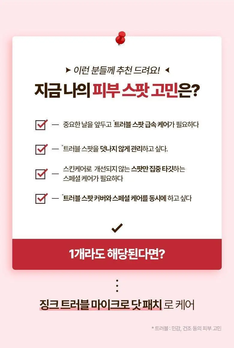 [맞춤형집중패치] 케어플러스 마이크로 닷 패치 3종 [징크트러블/글루타치온미백/레티날모공] 연합 상세페이지 8